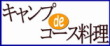 �L�����vde�R�[�X����