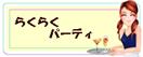 �炭�炭�p�[�e�B