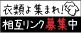 �A�p�����t�@�b�V�����N���[�j���O