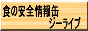 �H�̈��S���ʃW�[���C�u